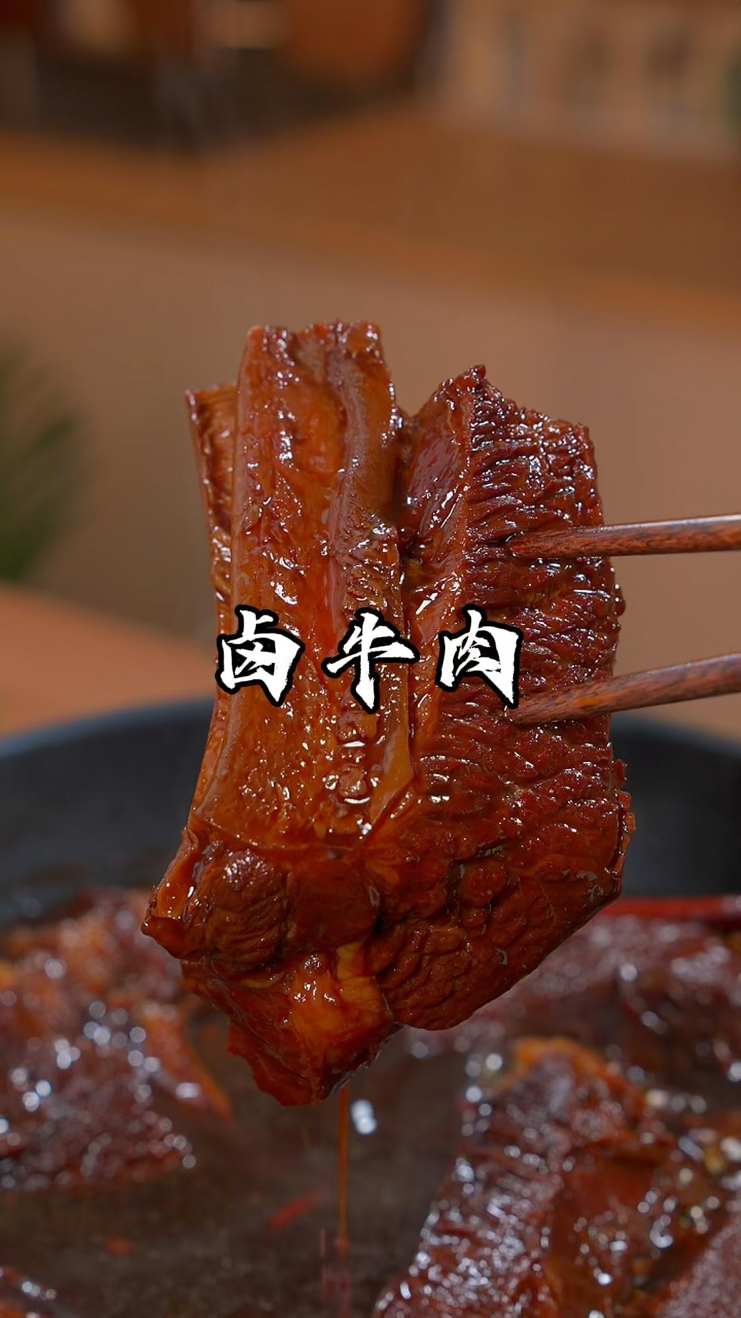 把牛肉放进酱油里泡一晚,很多人都没见过这个做法,