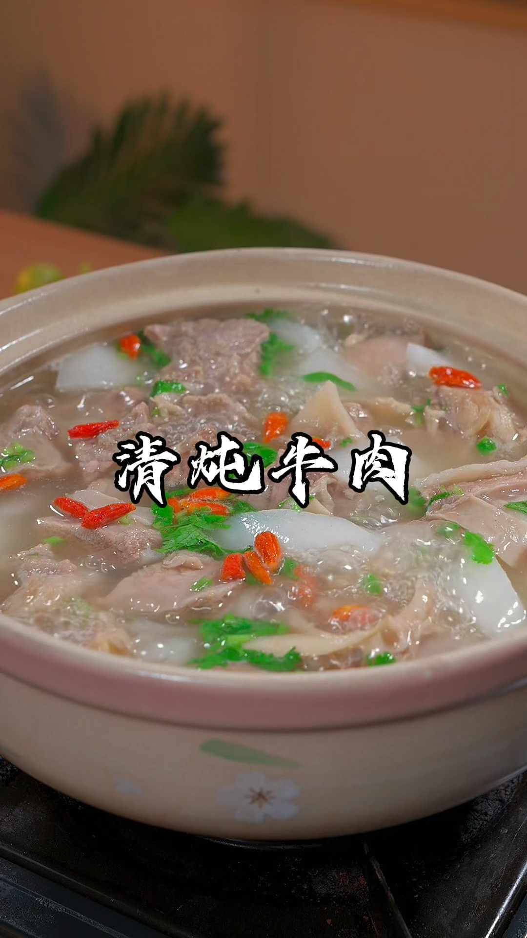 炖牛肉不要乱放食材，一定要记住三放两不放的诀窍。