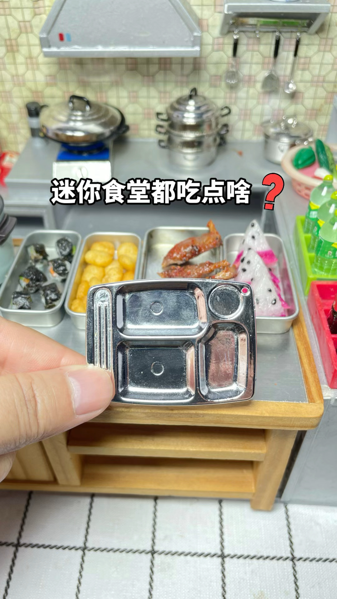 迷你小食堂都吃点啥?网友:给我来50份!