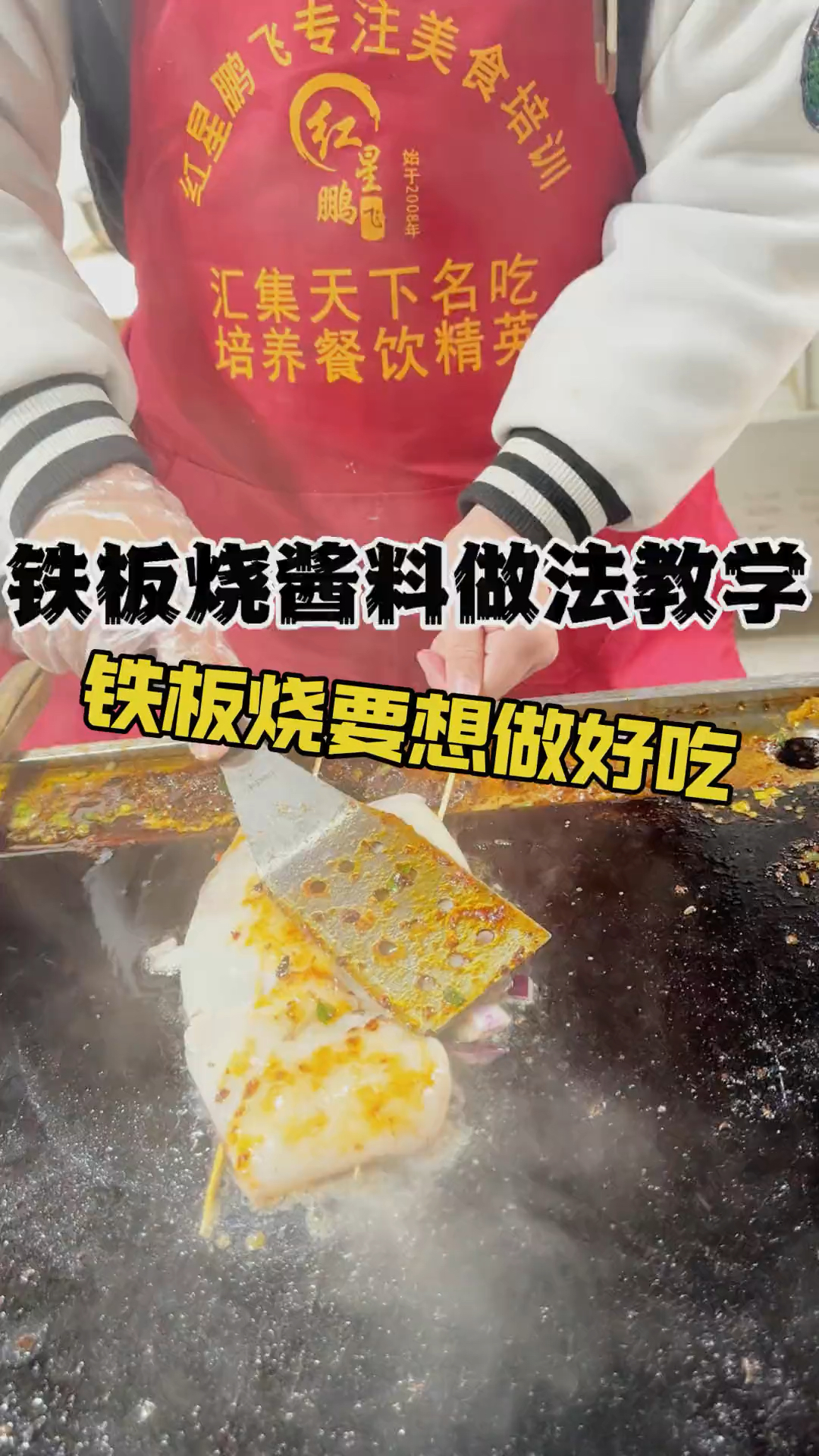 铁板烧万能酱料配方