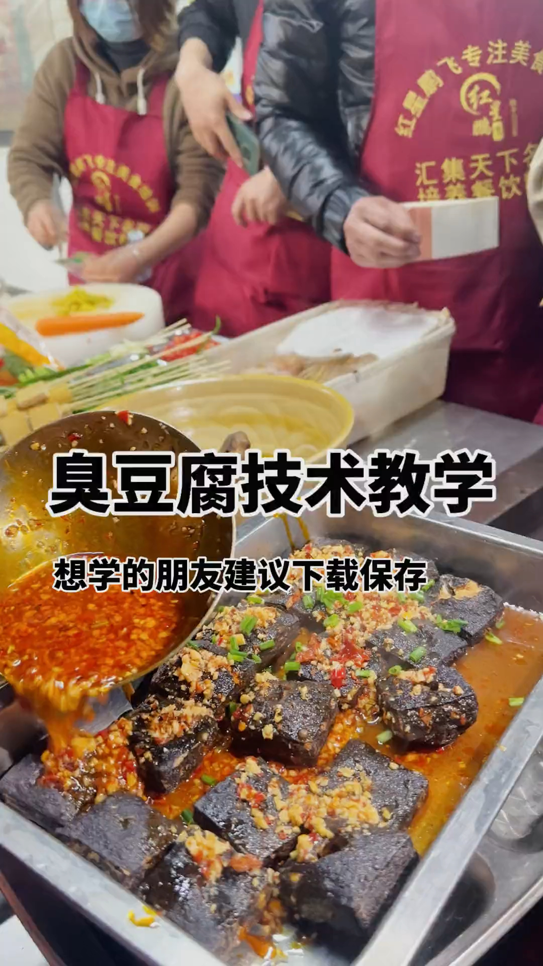 湖南长沙臭豆腐的做法