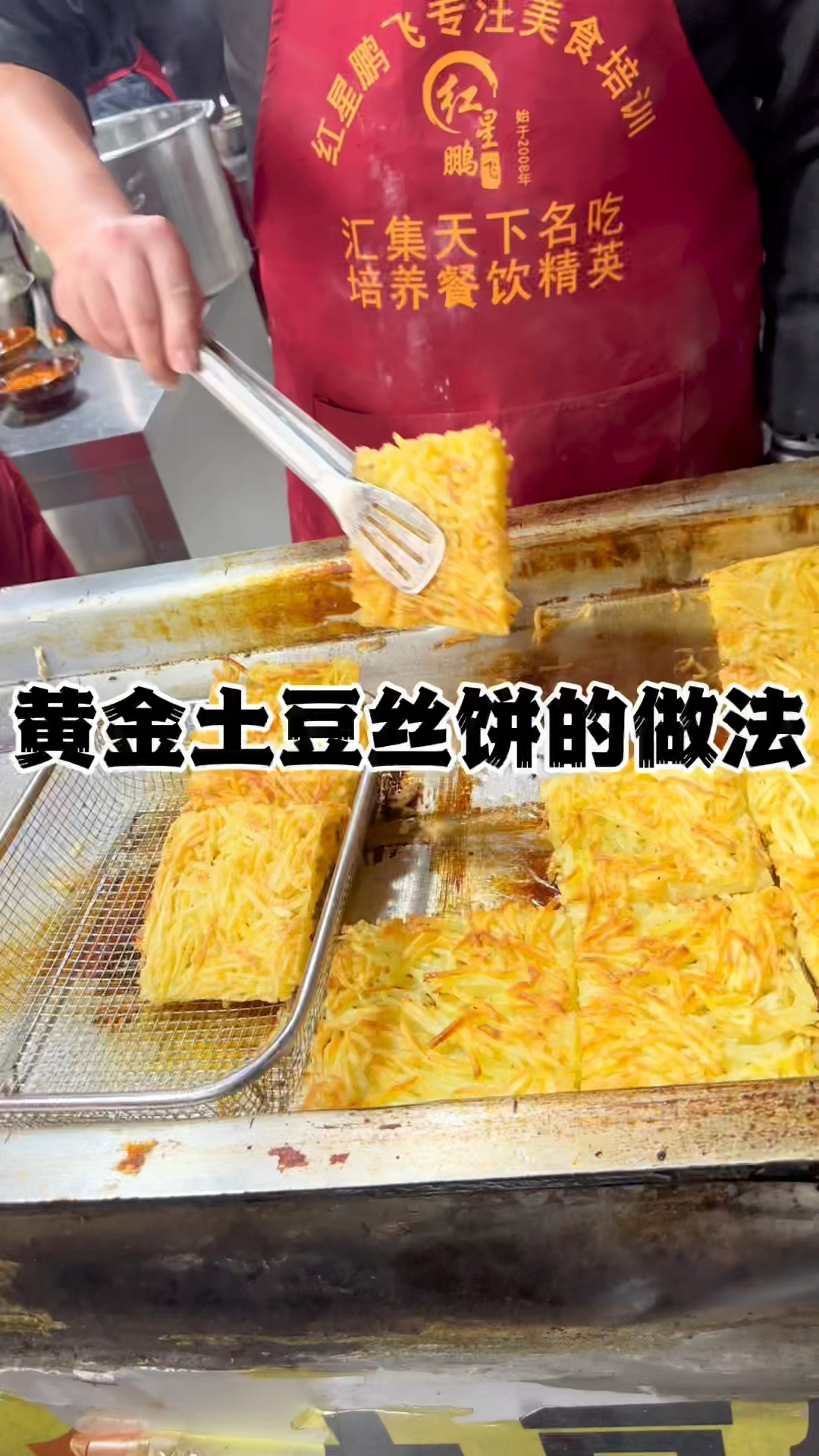 黄金土豆丝饼的做法