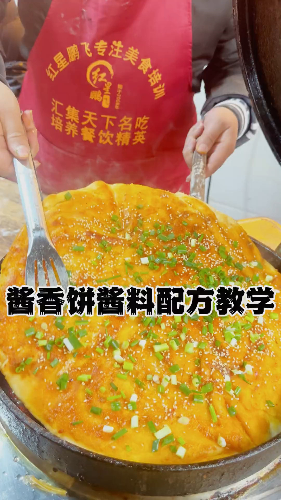 酱香饼酱料配方分享