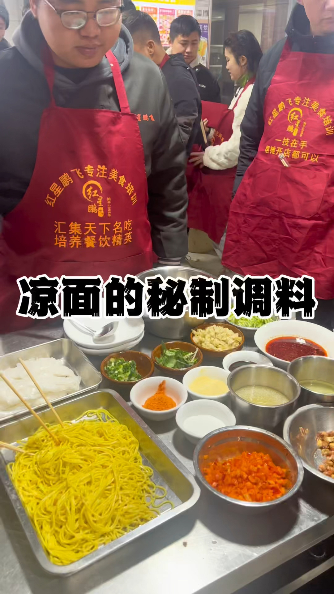 凉皮凉面的秘制调料