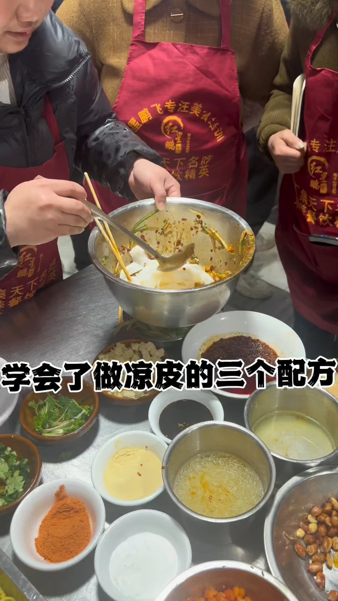 学会了做凉皮的三个配方:凉面凉皮凉粉都会了