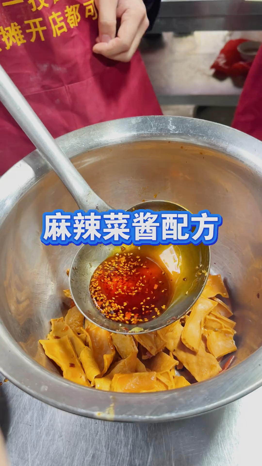 麻辣菜冷吃酱配方