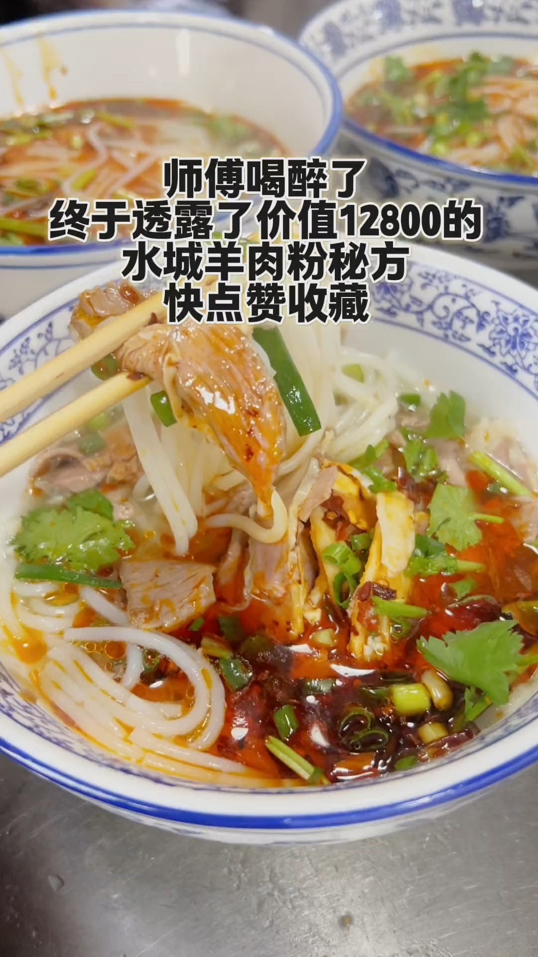 水城羊肉粉秘方分享