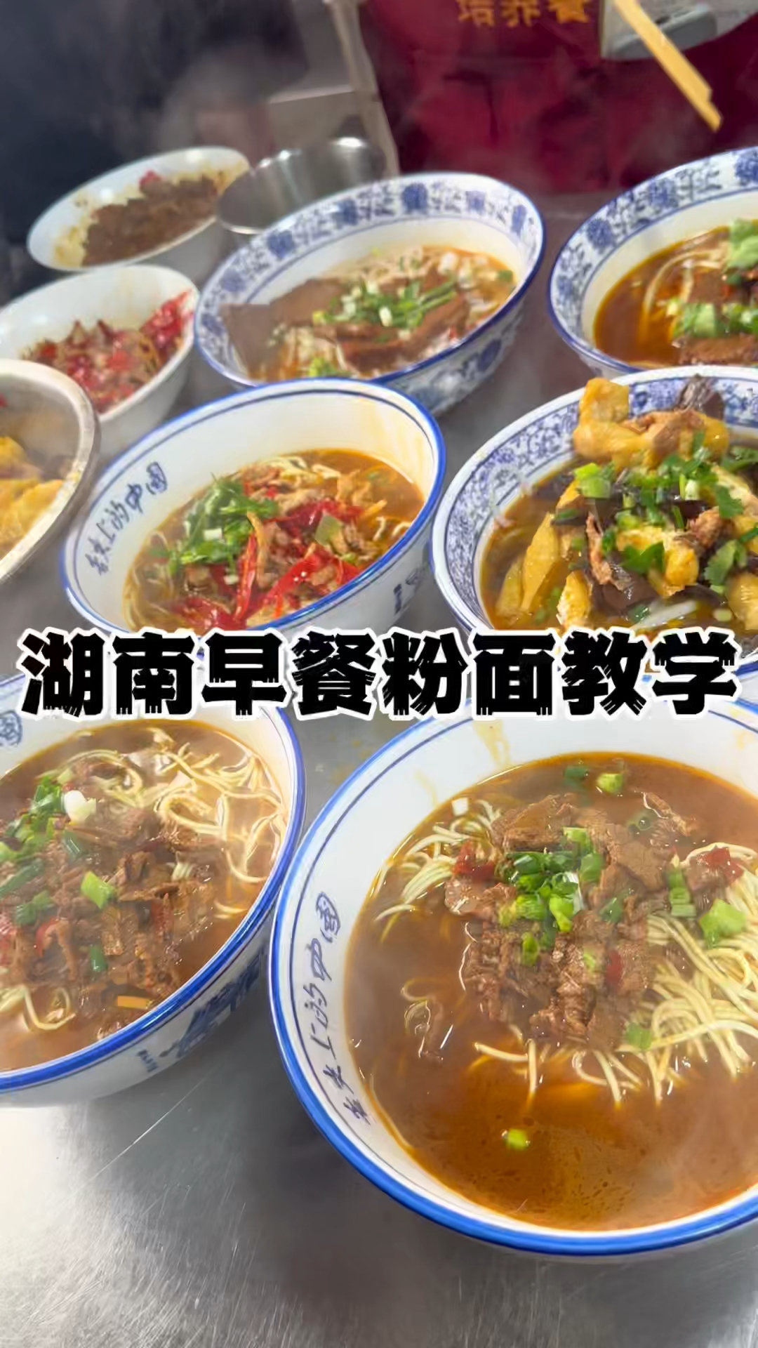 湖南牛肉面的做法教学