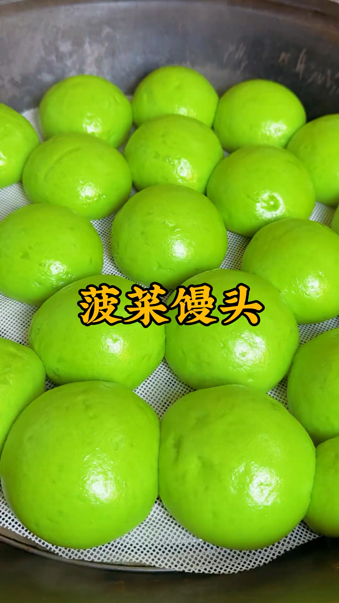 俺妈蒸的菠菜馒头绝了！表皮光滑细腻，咬一口蓬松暄软