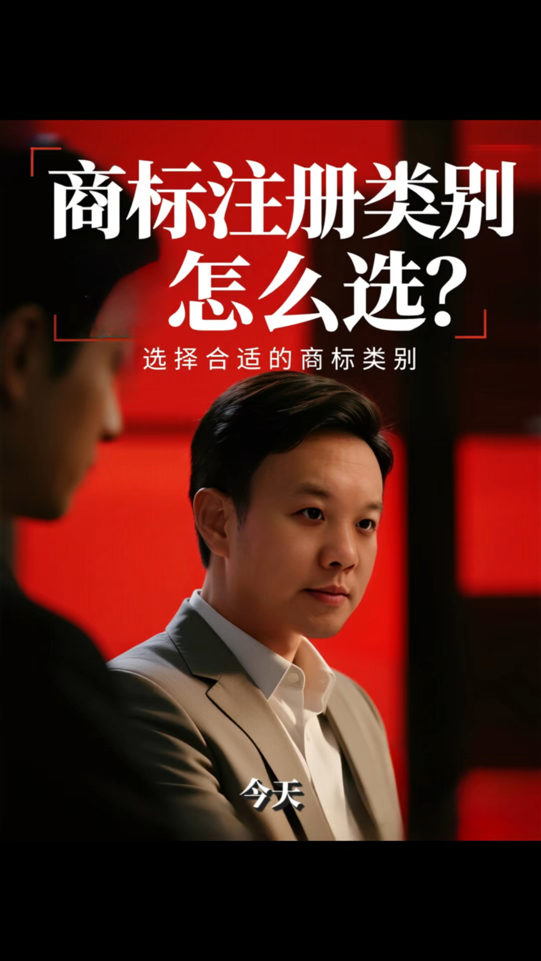 商标注册类别怎么选?