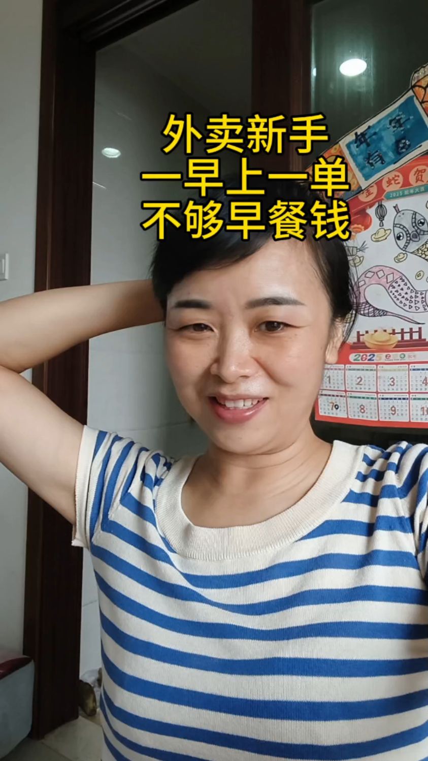 外卖新手成长记,不够早餐钱