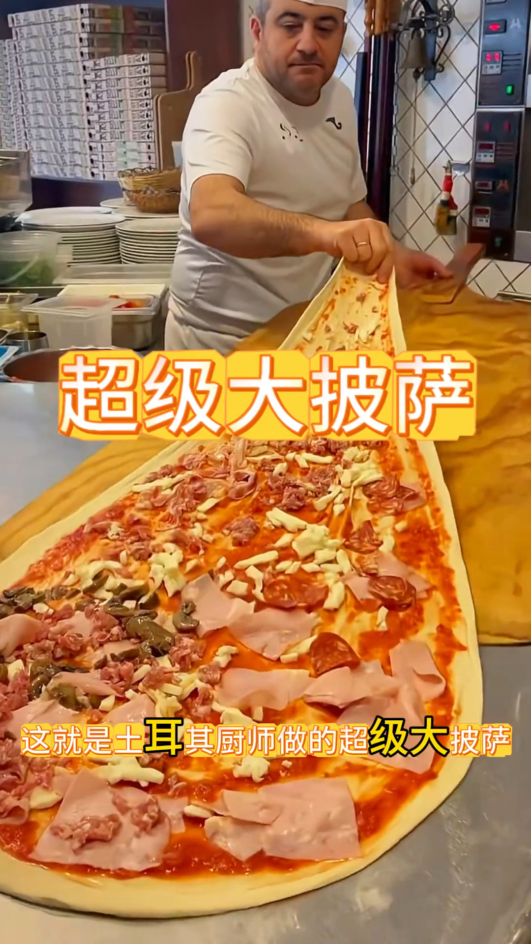 超级大披萨,看着就流口水