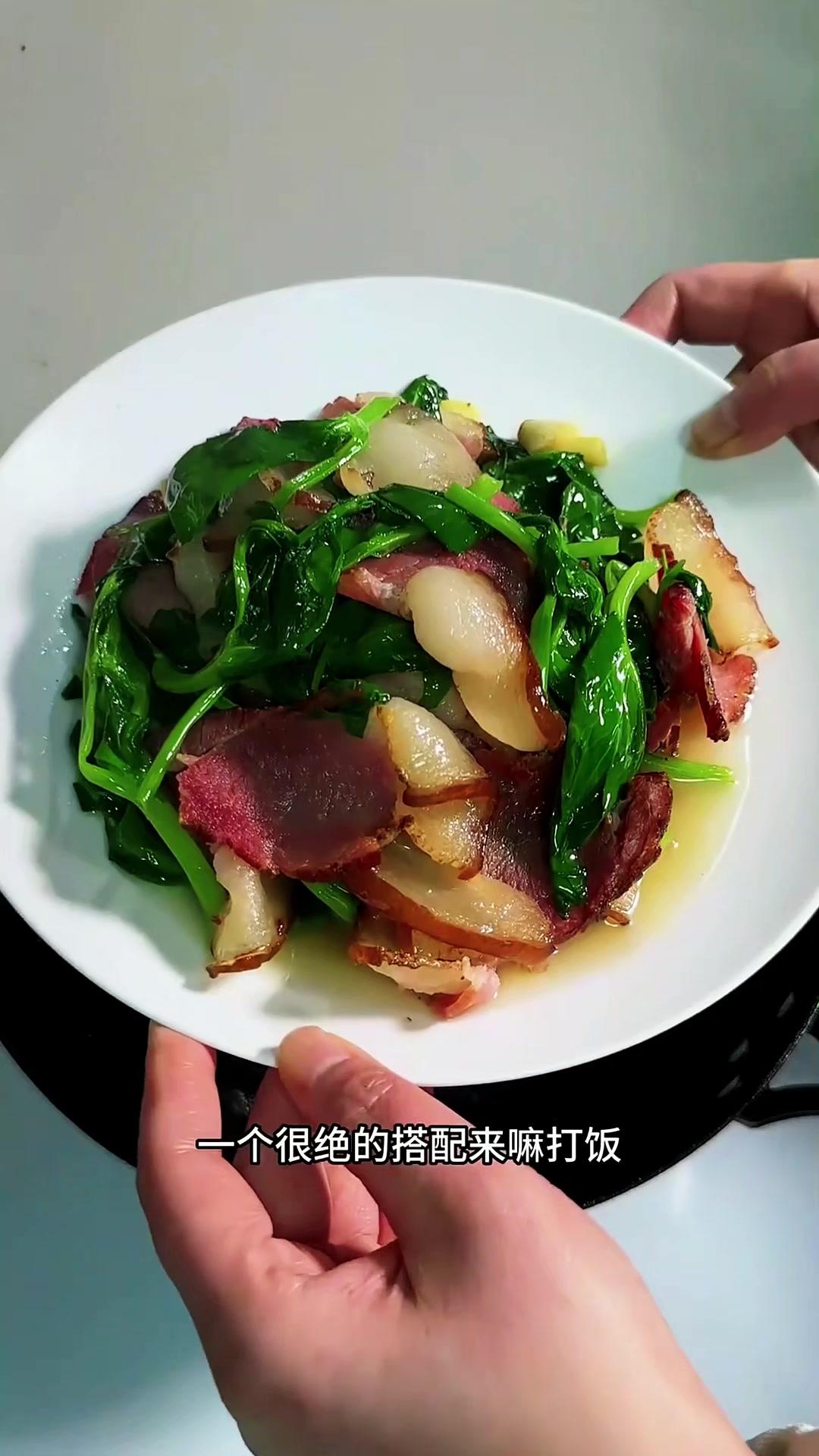 碗豆尖炒腊肉，非常绝的搭配