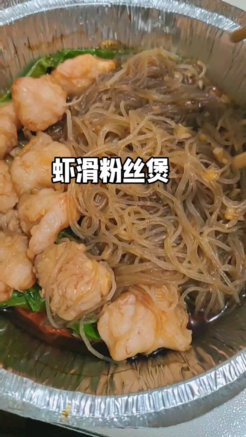 超简单好上手的虾滑粉丝煲