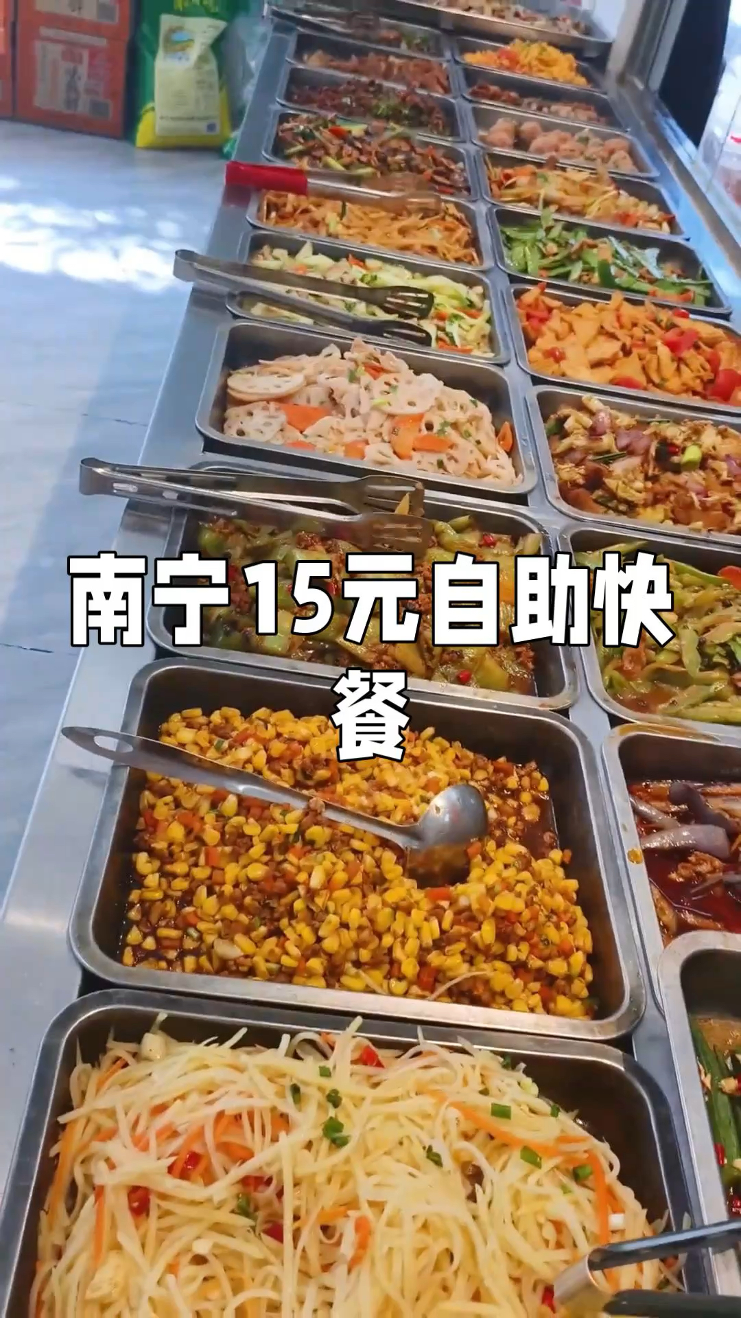 广西南宁15元任吃的自助快餐,有荤有素随便吃管饱管够