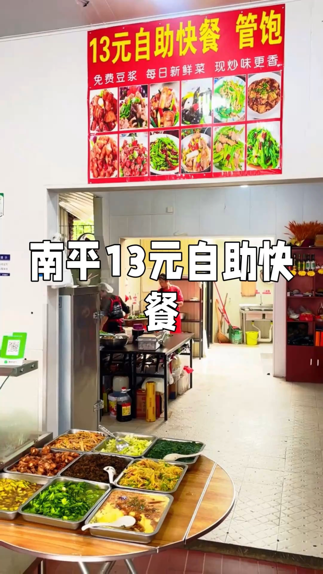 福建南坪13元任吃的自助快餐,菜品丰富选择多想吃什么菜随便吃