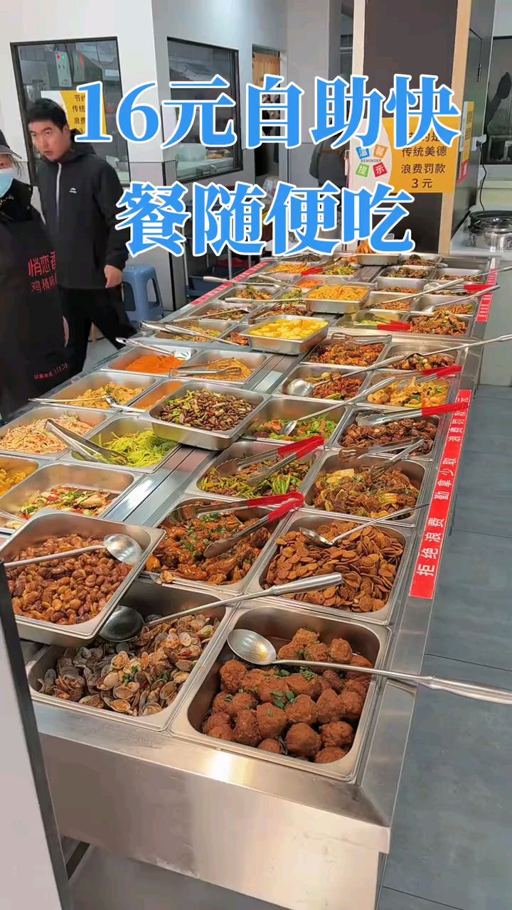 安徽宿州16元任吃的自助快餐,有几十道菜随便打任你吃真划算