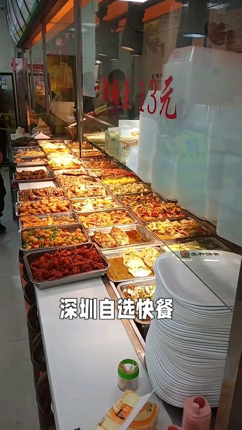深圳街头自选快餐有荤有素只要十几块,有二十多道菜任你搭配