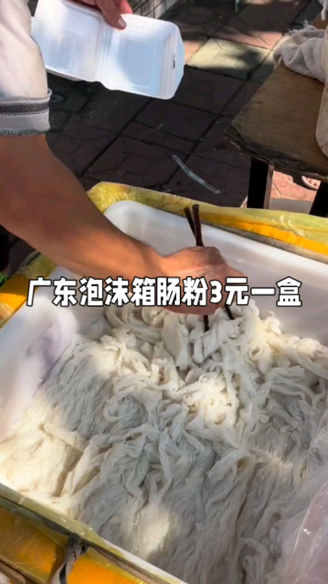 广东三块钱的早餐泡沫箱肠粉,量大管饱每天都有很多打工仔买来吃