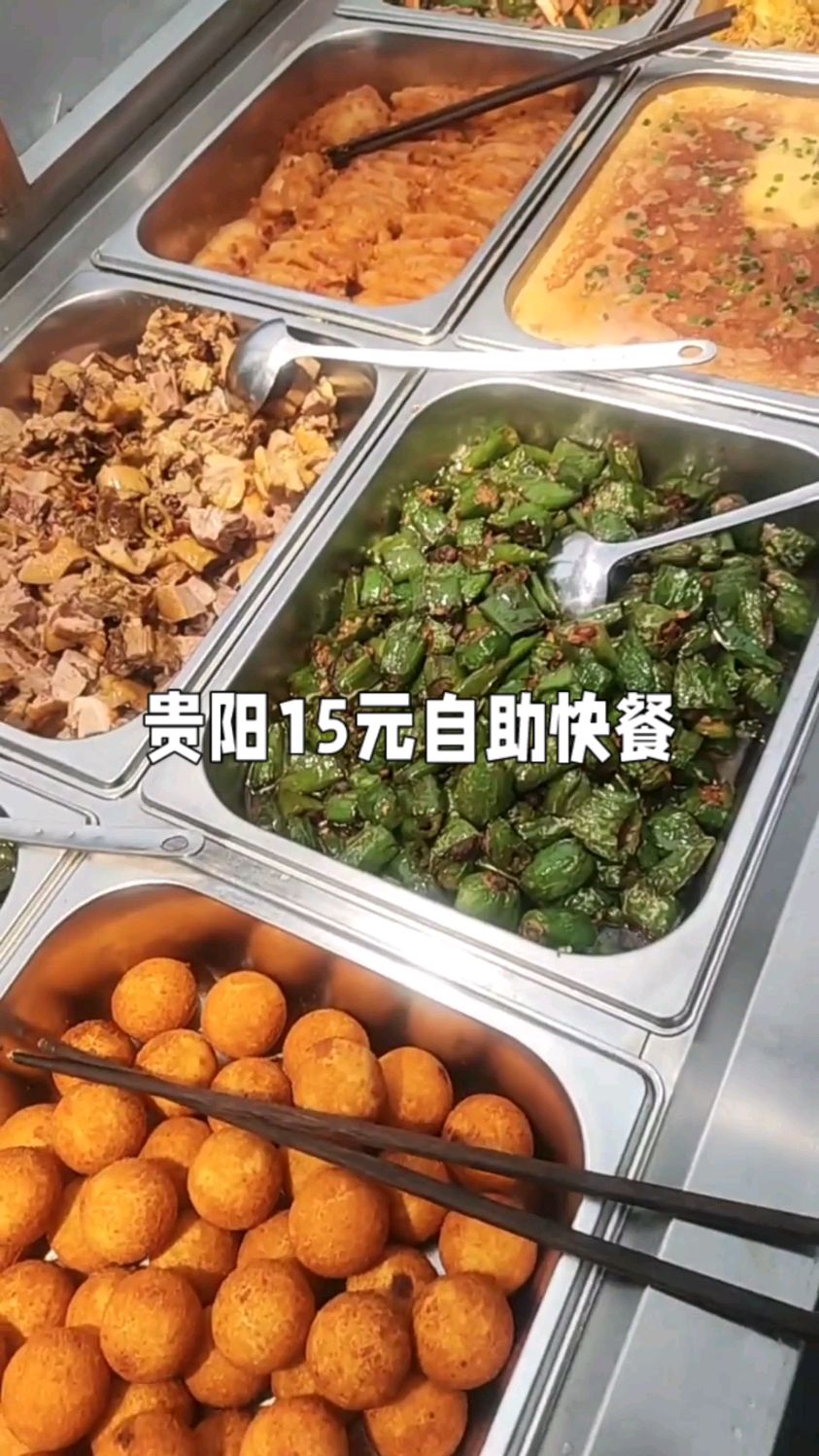 贵州贵阳15元任吃的自助快餐，菜品丰富随便打管饱管够真划算