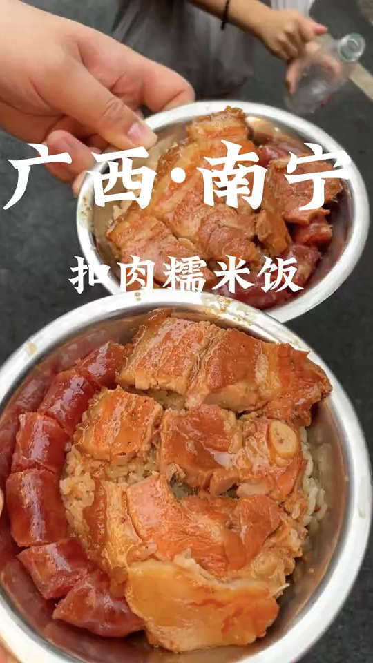 广西南宁街头扣肉糯米饭,加腊肠一起十六元8太实惠了