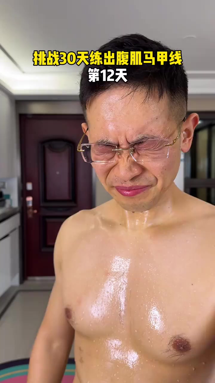 12天虐出人鱼线!掌控身体的快感你试过吗!