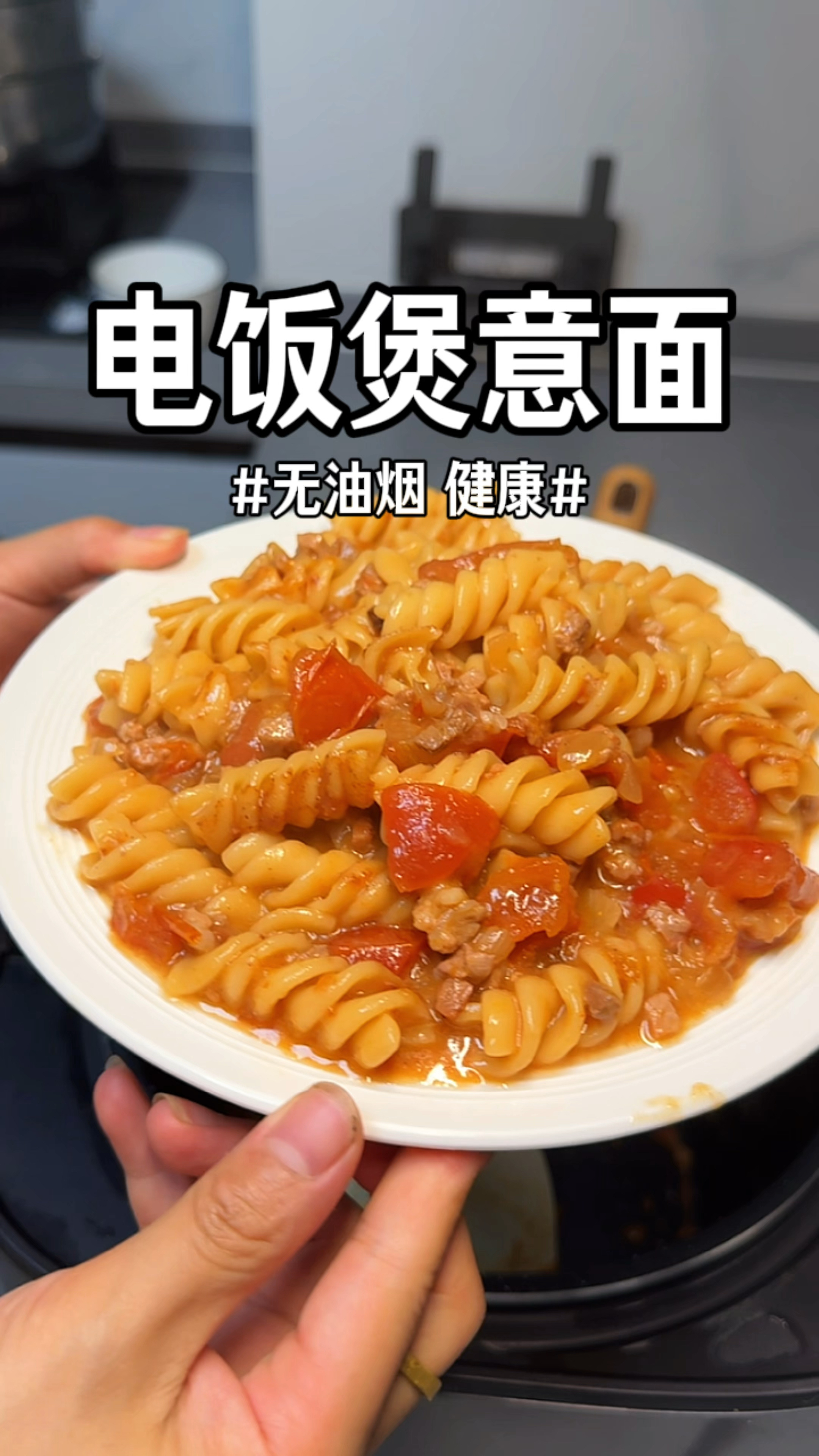 我居然用电饭锅做出了比外面卖的还好吃的肉酱意面,