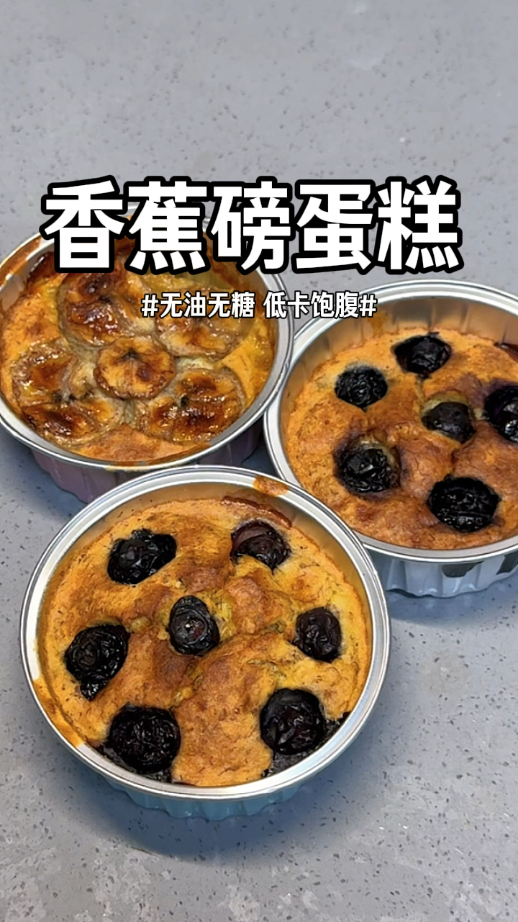 每次馋蛋糕了，我都会做这个香蕉磅蛋糕，无糖无油健康低脂还饱腹