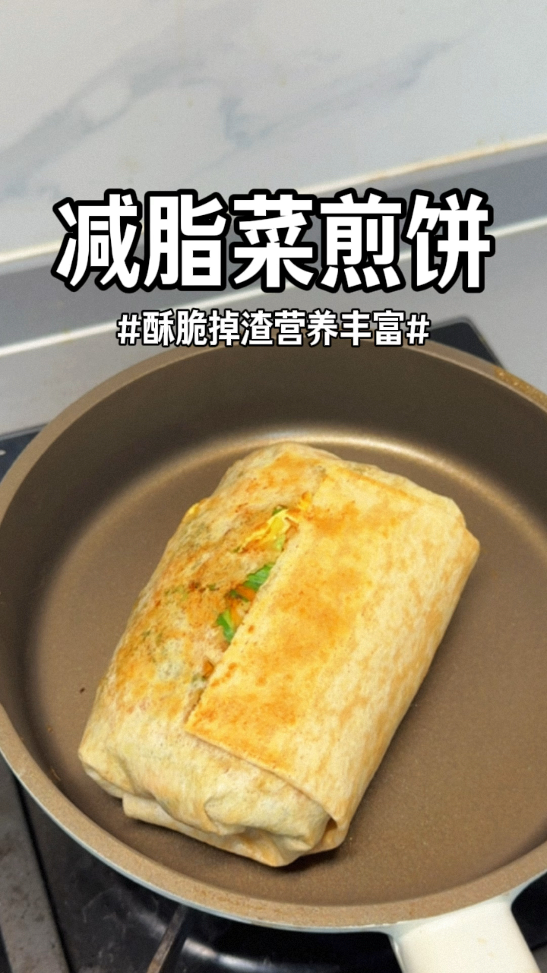 大板砖一样的菜煎饼,吃起来没有负担,做发也很简单