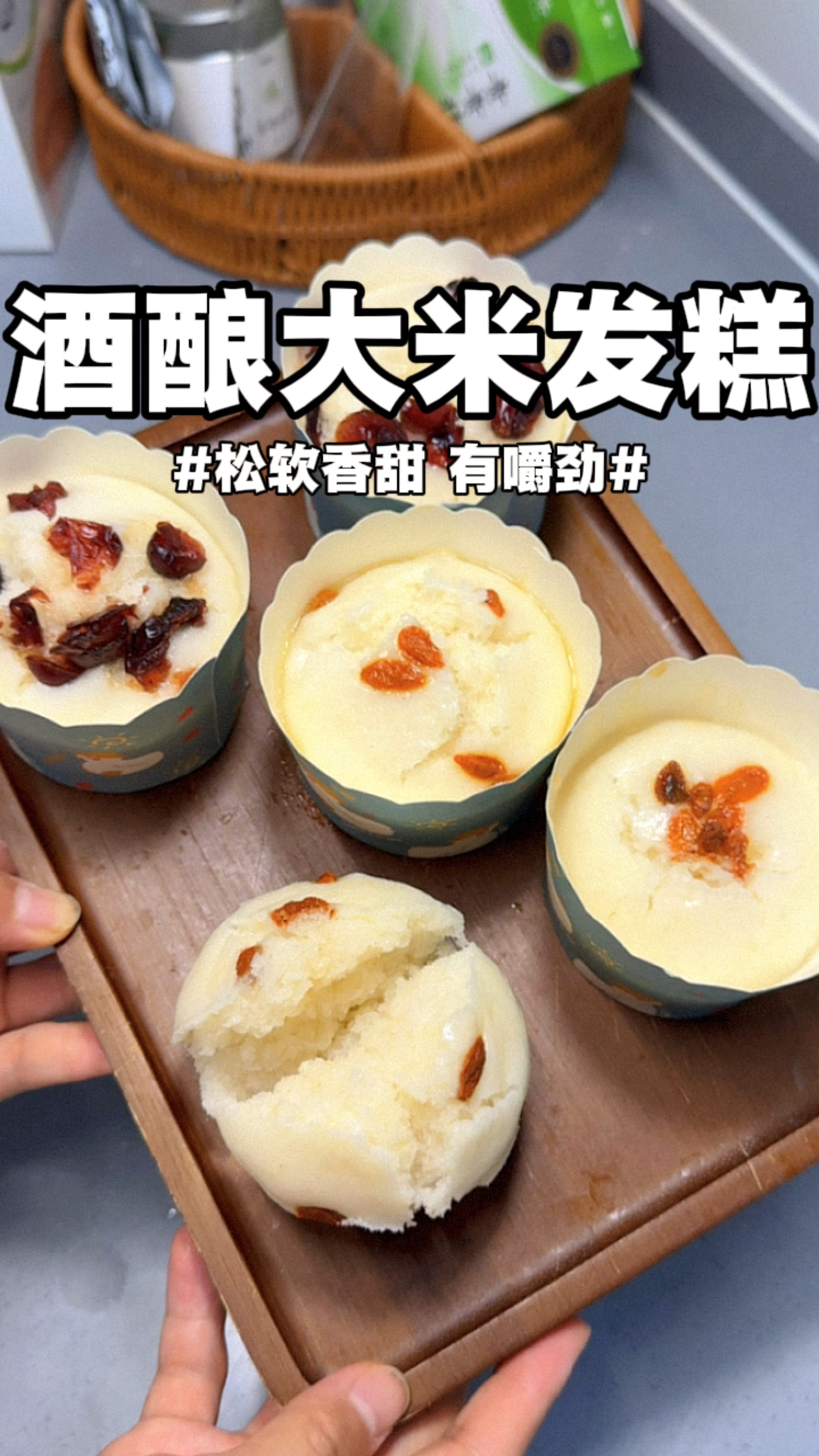 家里只要有大米就能做的酒酿大米发糕，没有严格配比