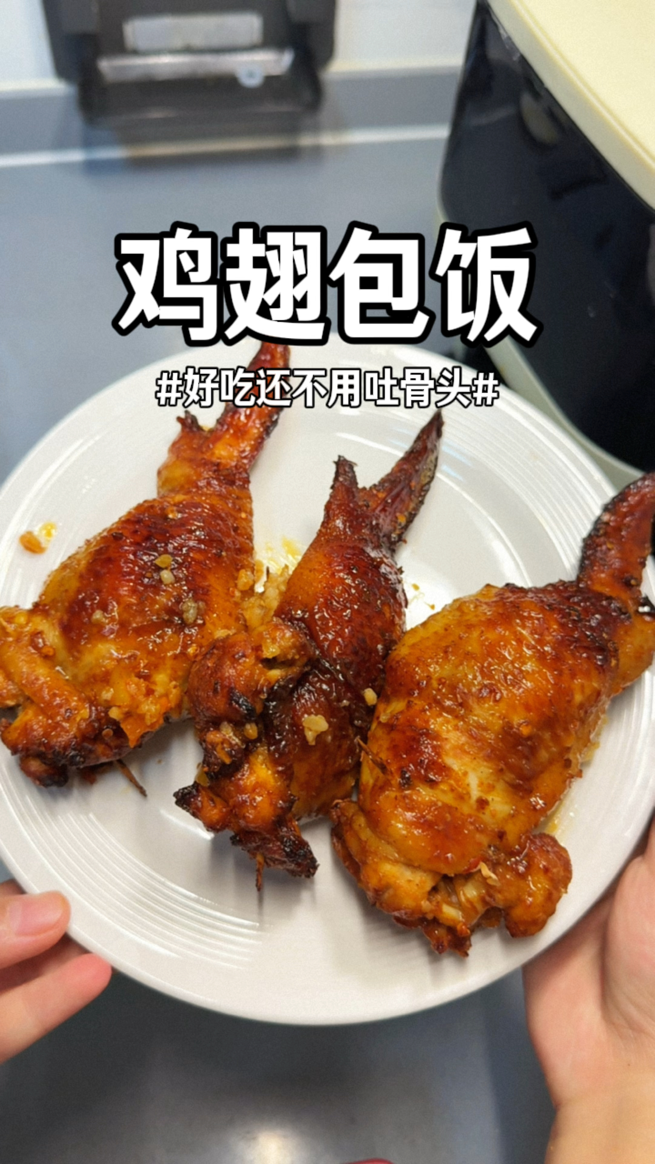 奥尔良烤翅包饭做法也太简单了,个个皮薄馅大圆鼓鼓的老香