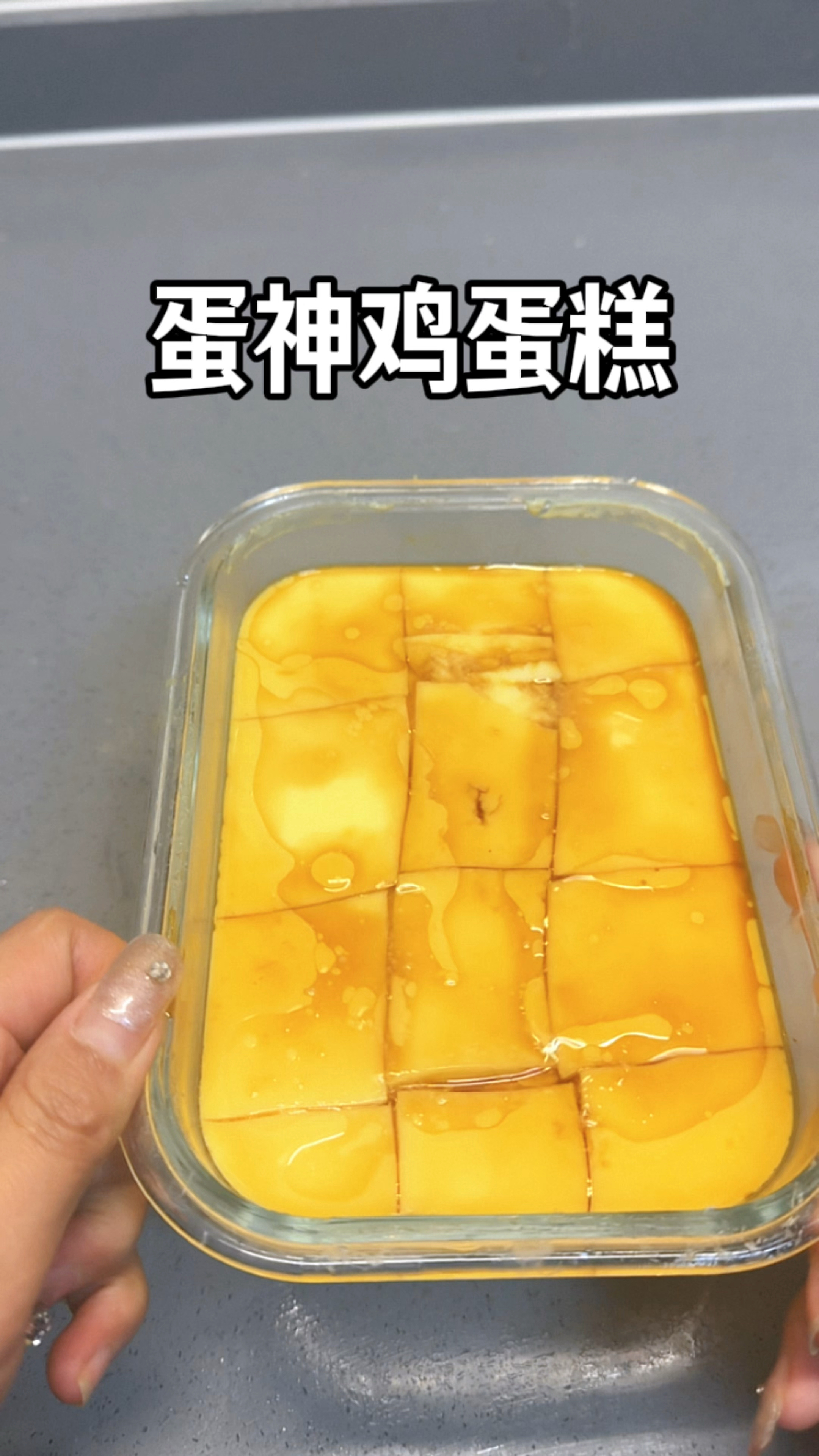 好嫩!开水蒸鸡蛋糕将是我做过最嫩的,就跟布丁一样细腻无气泡