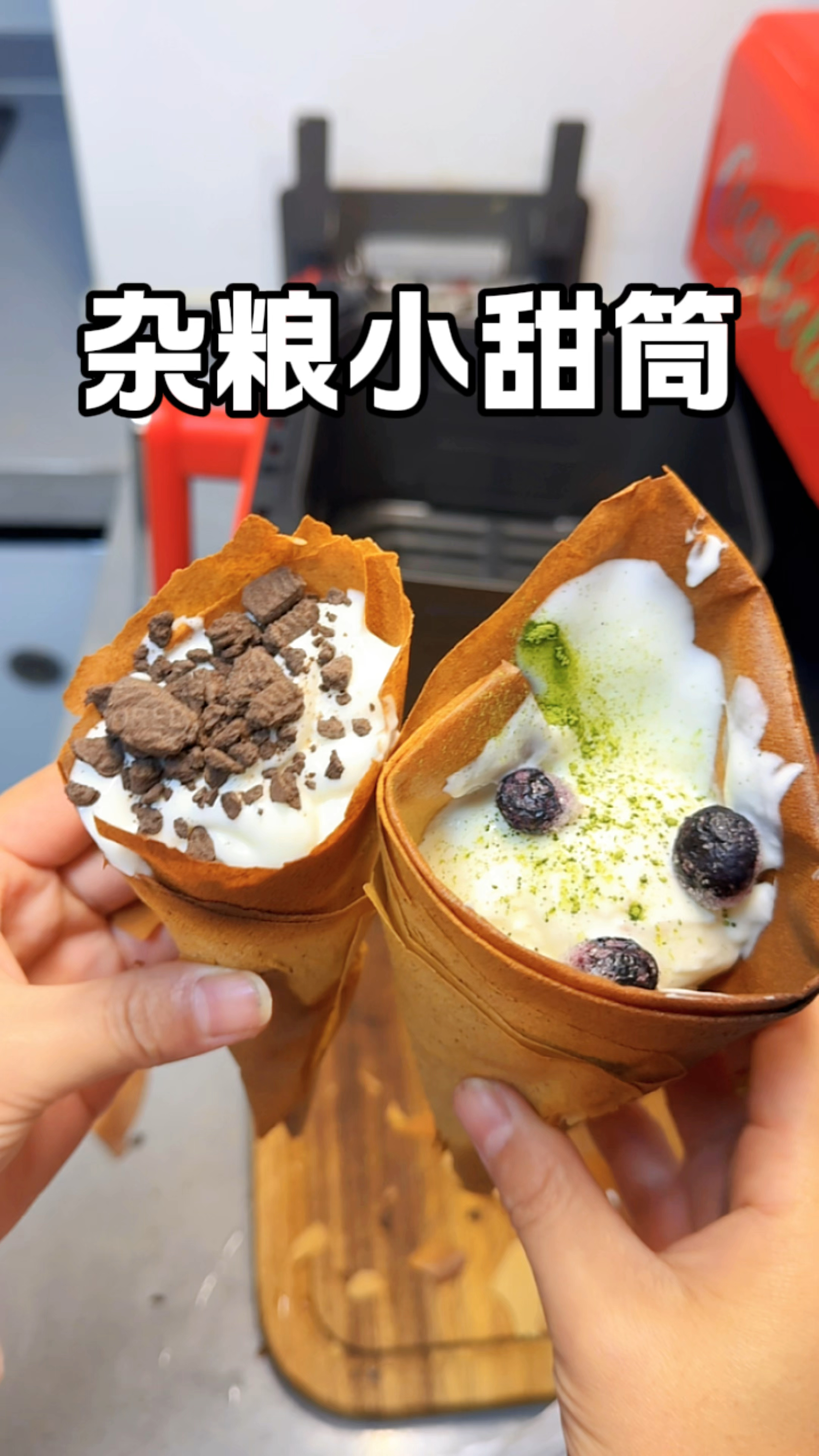 减脂期想吃小甜筒那还不简单直接用杂粮煎饼喝酸奶就搞定低卡解馋