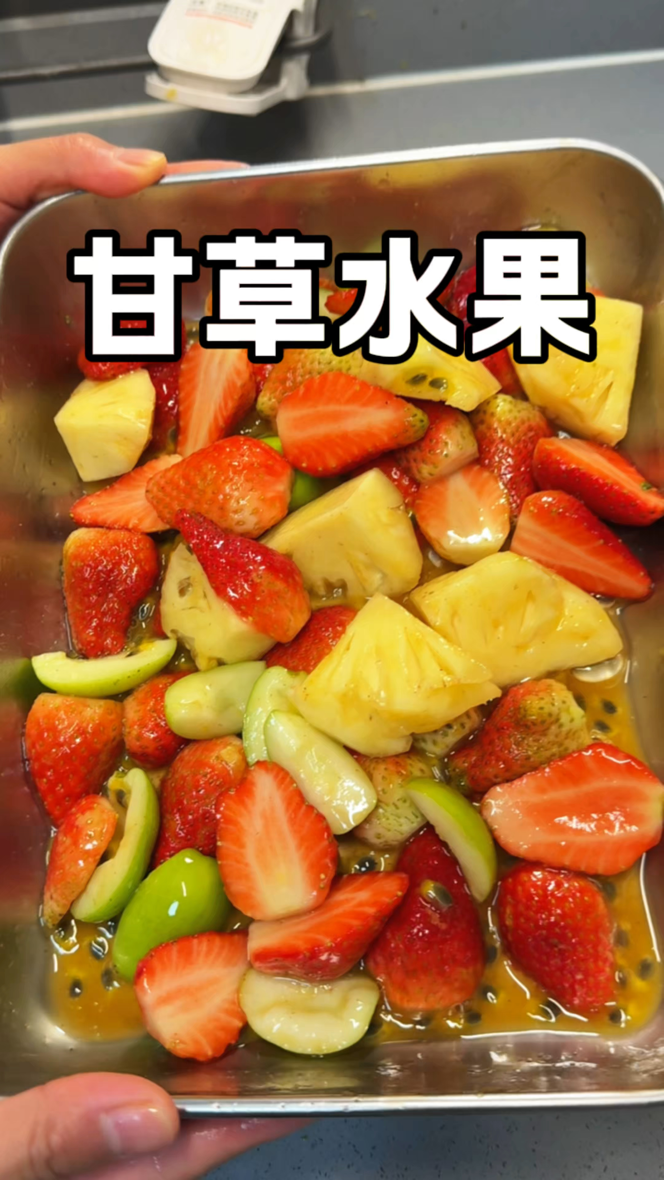 家里最没用的刷到了最有用的腌水果，草莓甘草凤梨收藏好