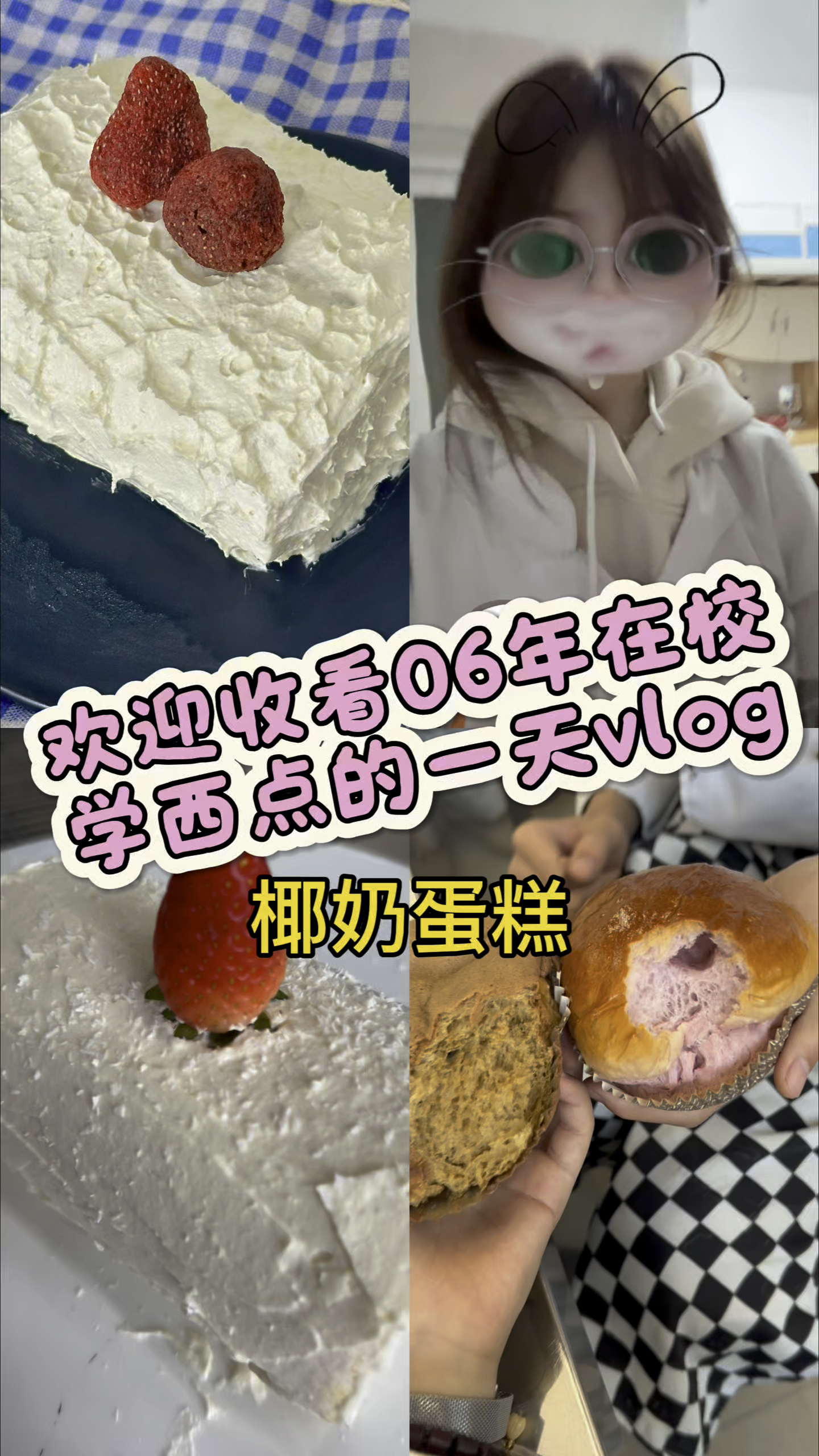 00后女生在安徽合肥学西点烘焙的一天