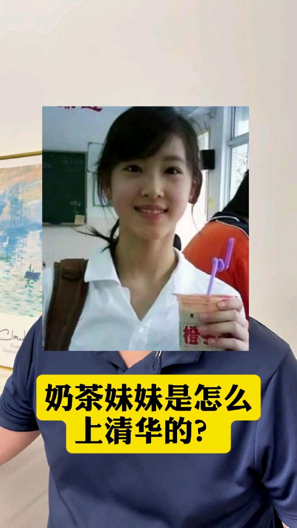 奶茶妹妹到底是怎么上清华的?一个视频给你说清楚