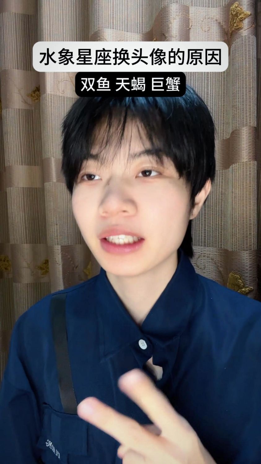 水象星座换头像的原因