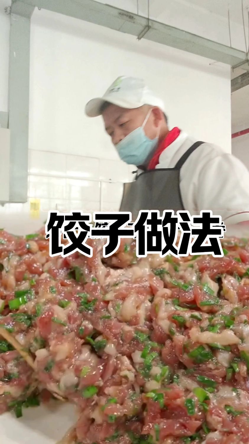 饺子做法,美食教程