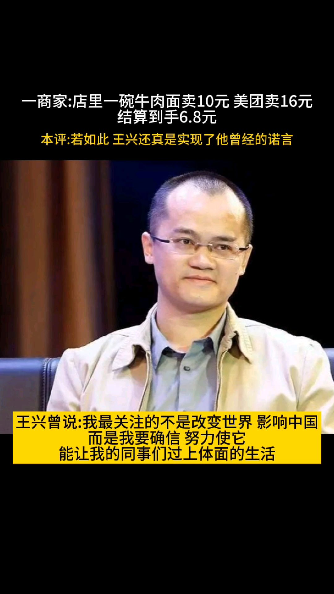 一碗牛肉面,美团线上卖16元,结算到商家手里6.8元?