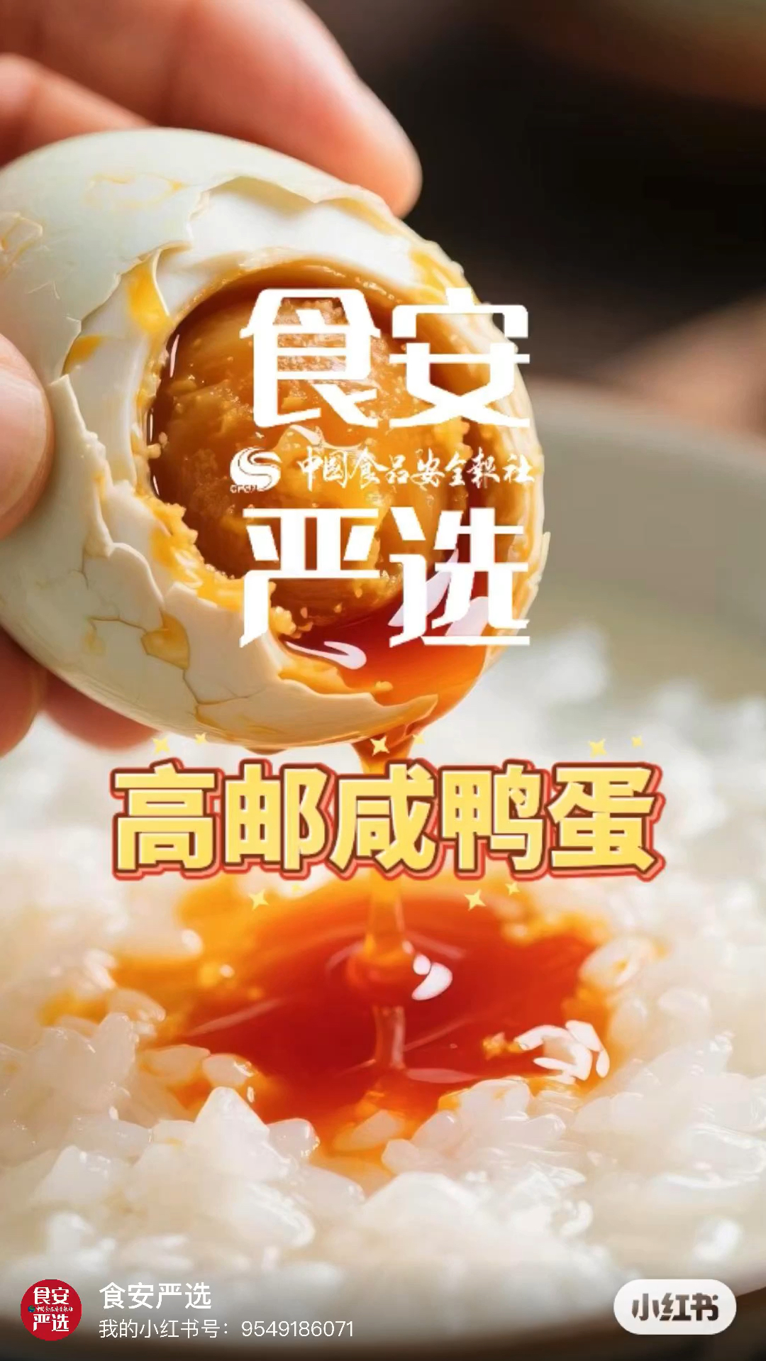 高邮双黄咸鸭蛋好