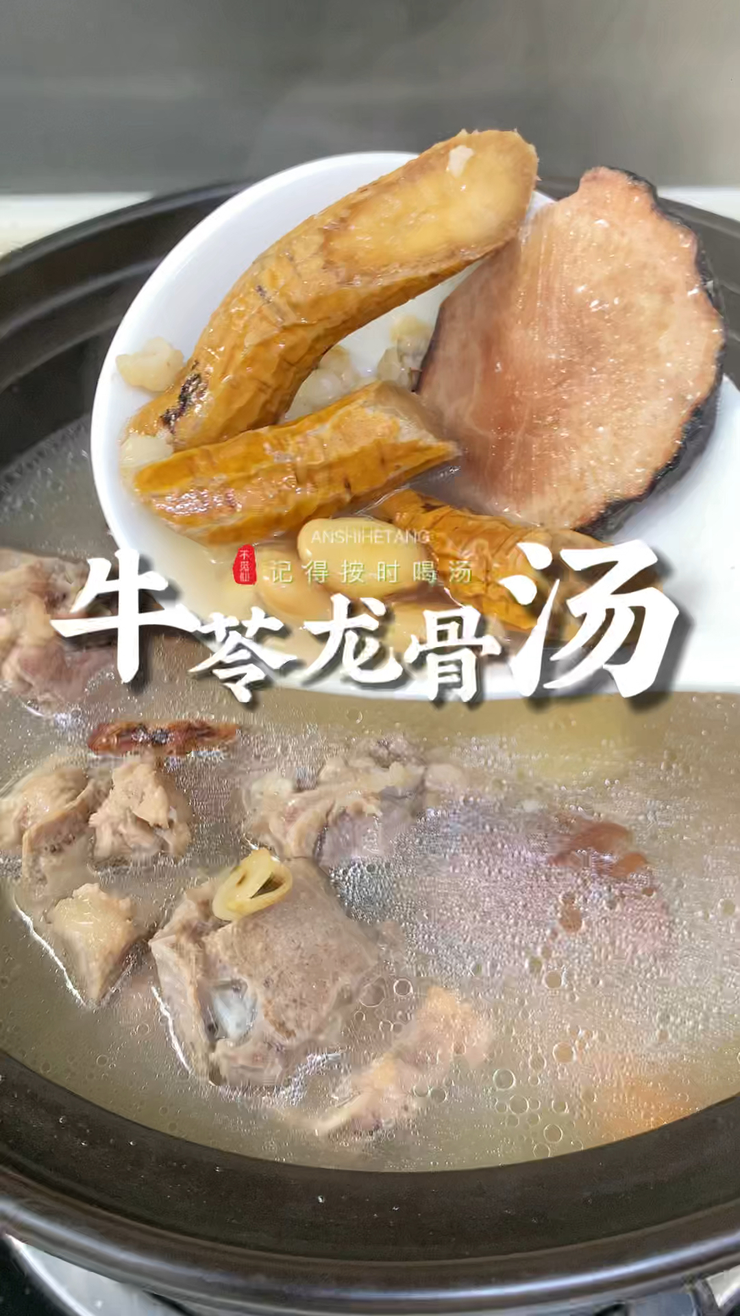 天气又热又湿,很适合来一碗牛大力汤,成个人松晒#煲汤#湿气