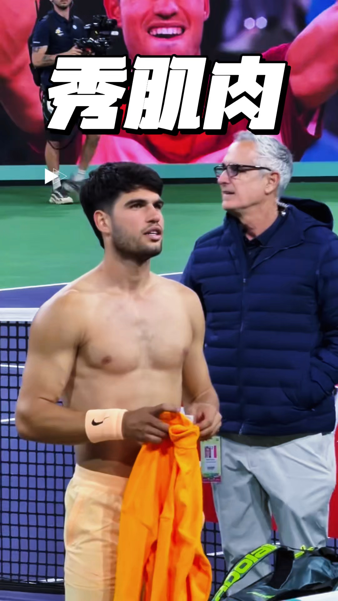 世界第一阿尔卡拉斯赛后秀肌肉线条