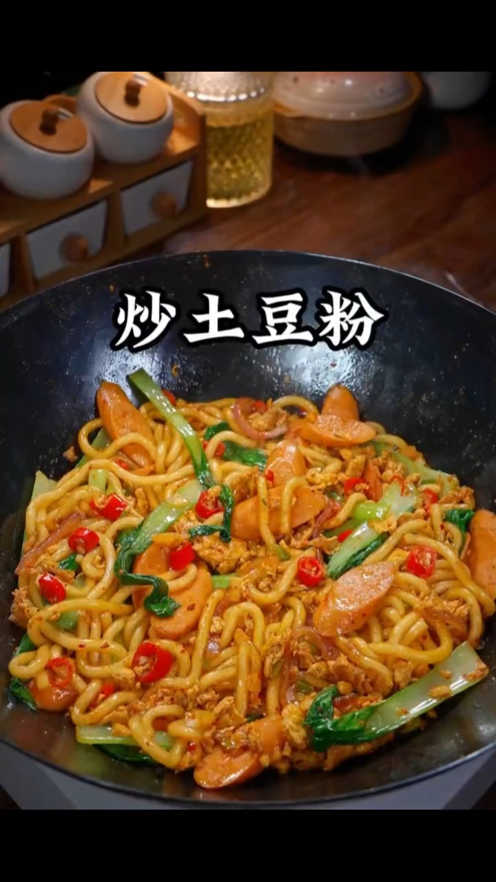 夜宵来一碗炒土豆粉，做菜我是认真的。