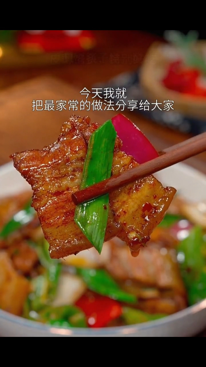 香辣回锅肉,做菜我是认真的。