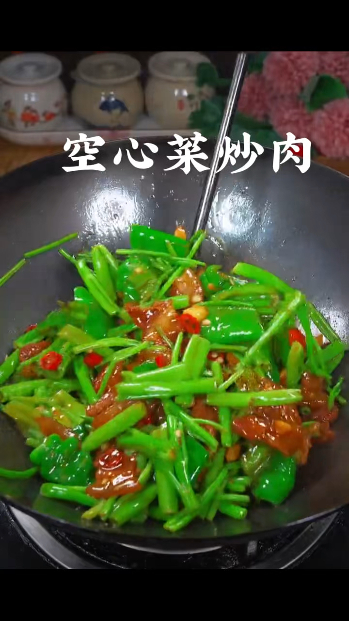 空心菜炒肉，做菜我是认真的。