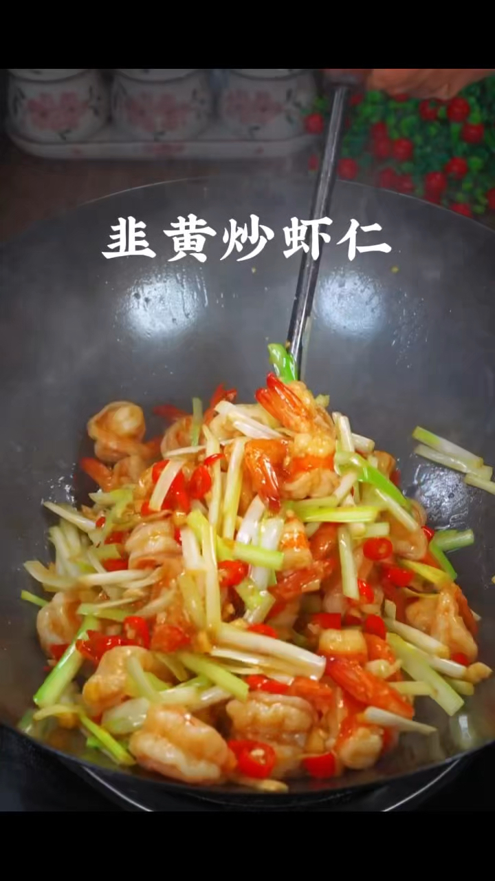 韭黄炒虾仁，做菜我是认真的。
