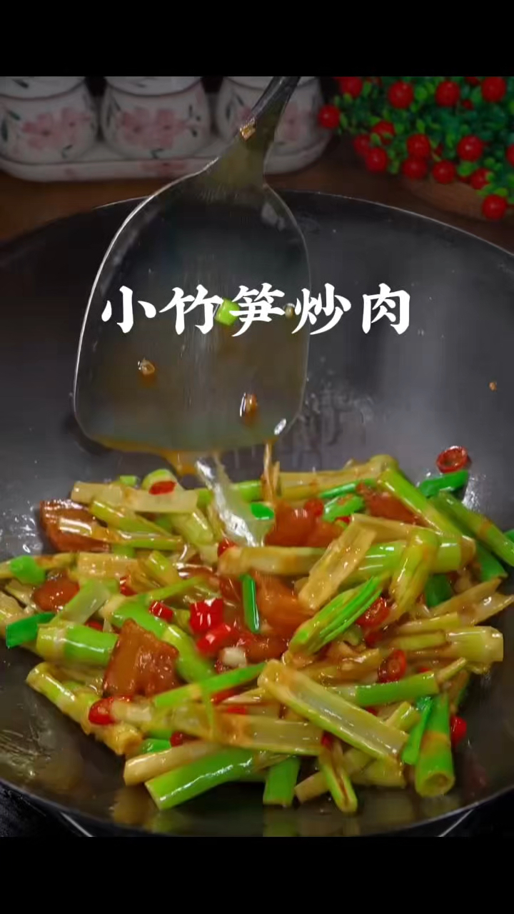 小竹笋炒肉,做菜我是认真的。