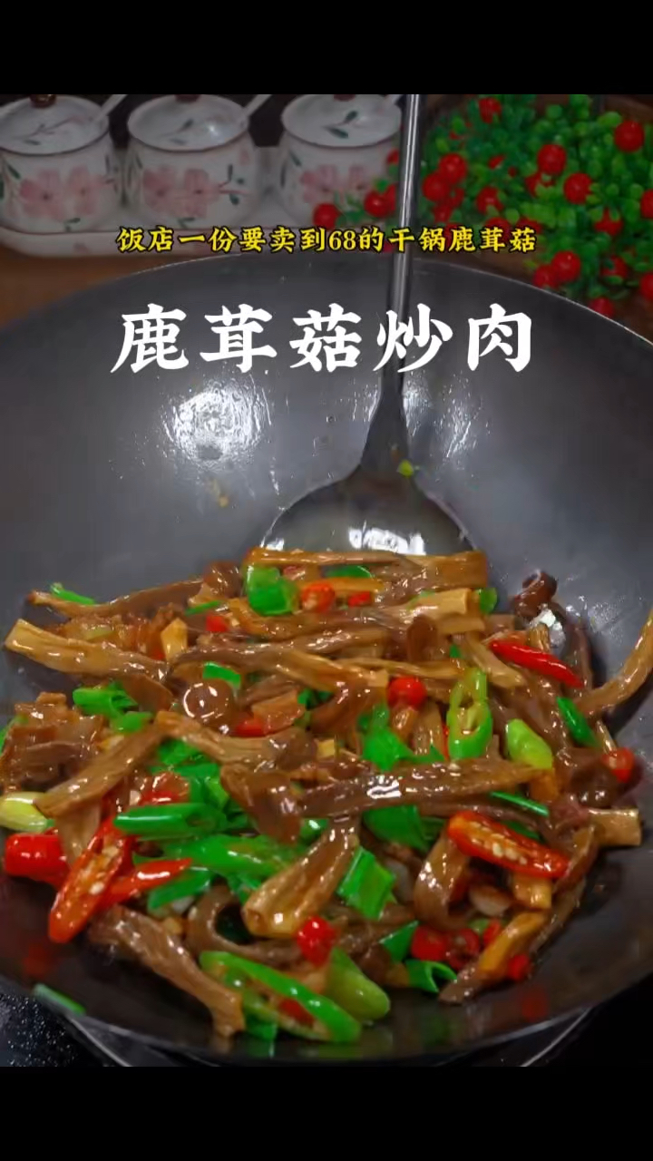 鹿茸菇炒肉，做菜我是认真的。