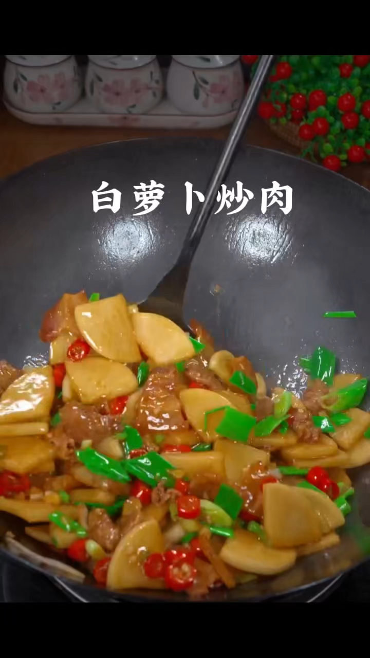 白萝卜炒肉,做菜我是认真的。