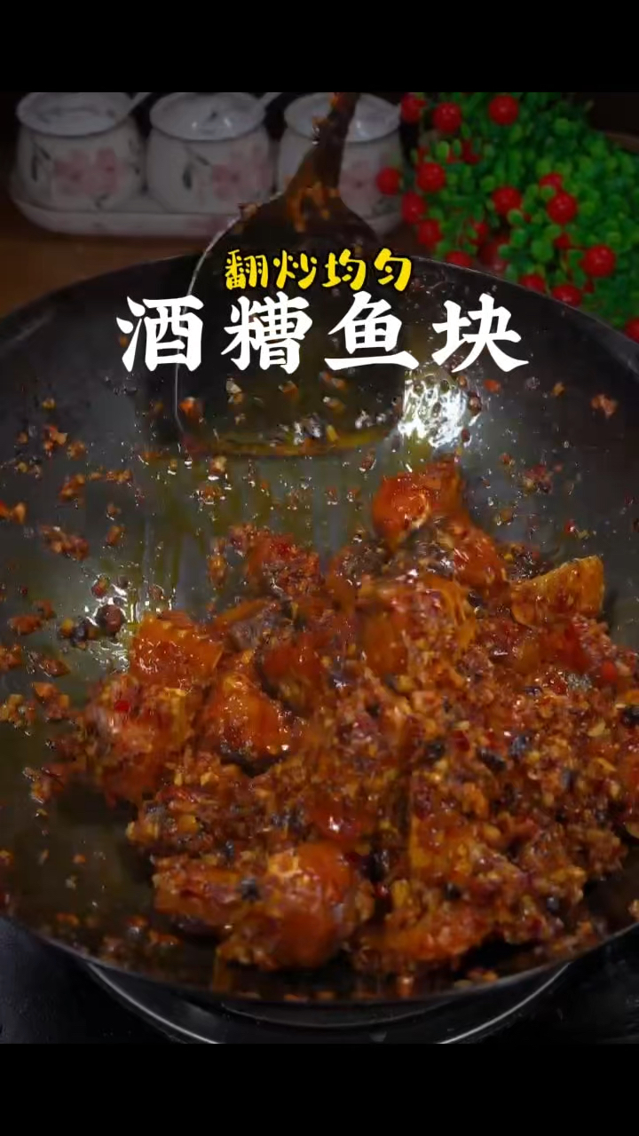 酒糟鱼块,做菜我是认真的。